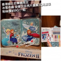 香港迪士尼樂園限定 冰雪奇緣 安娜艾莎亮片圖案文具套裝